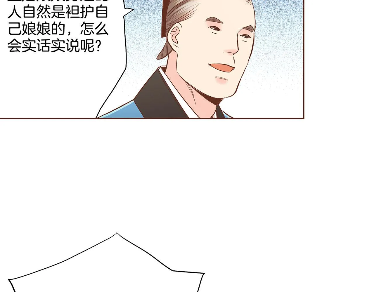 第154话 朝廷议论 第58页