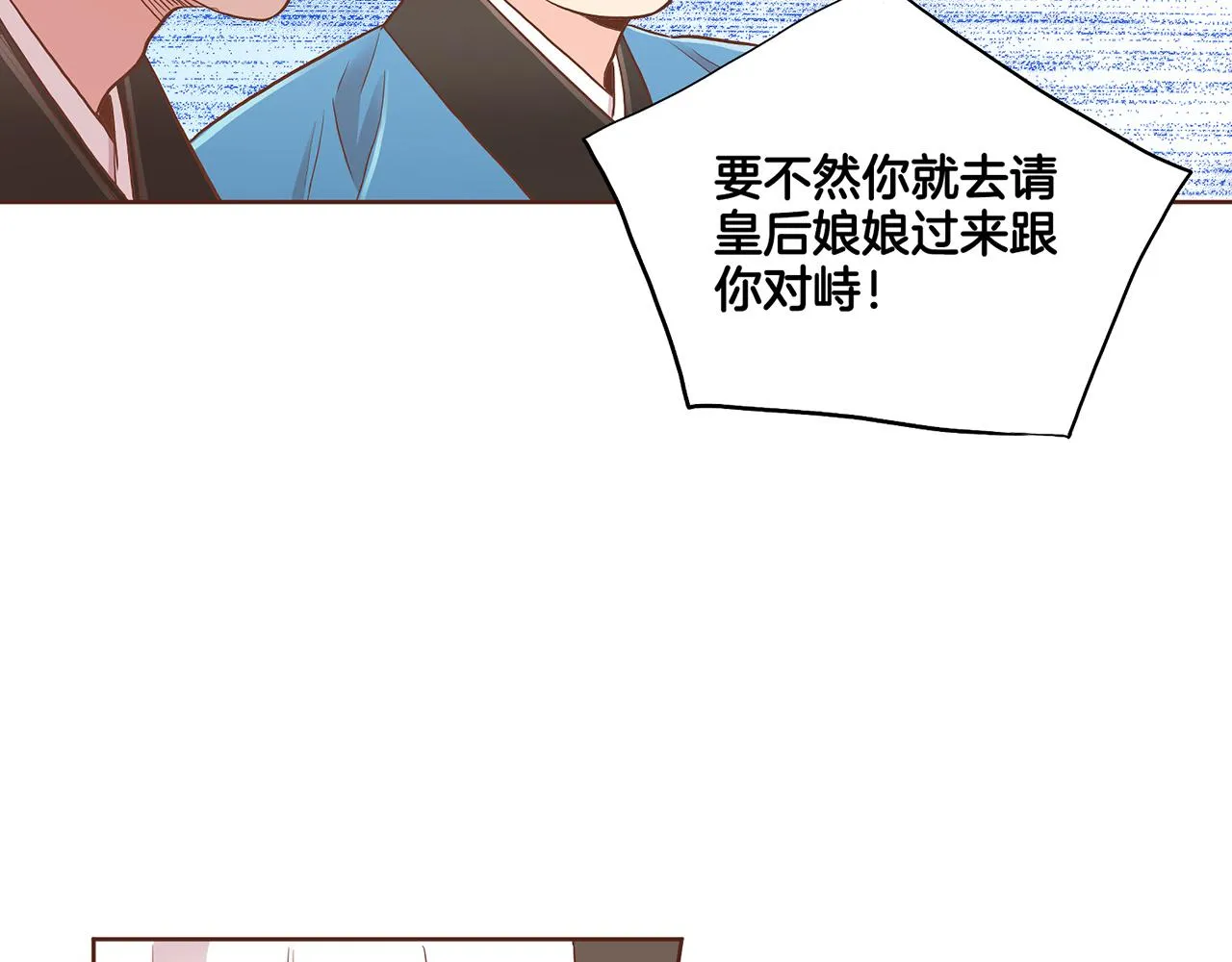 第154话 朝廷议论 第62页