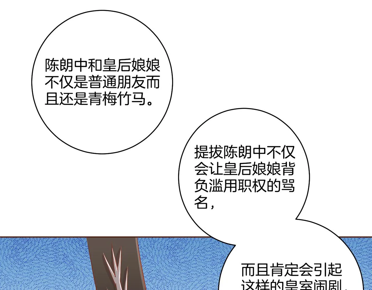 第154话 朝廷议论 第67页