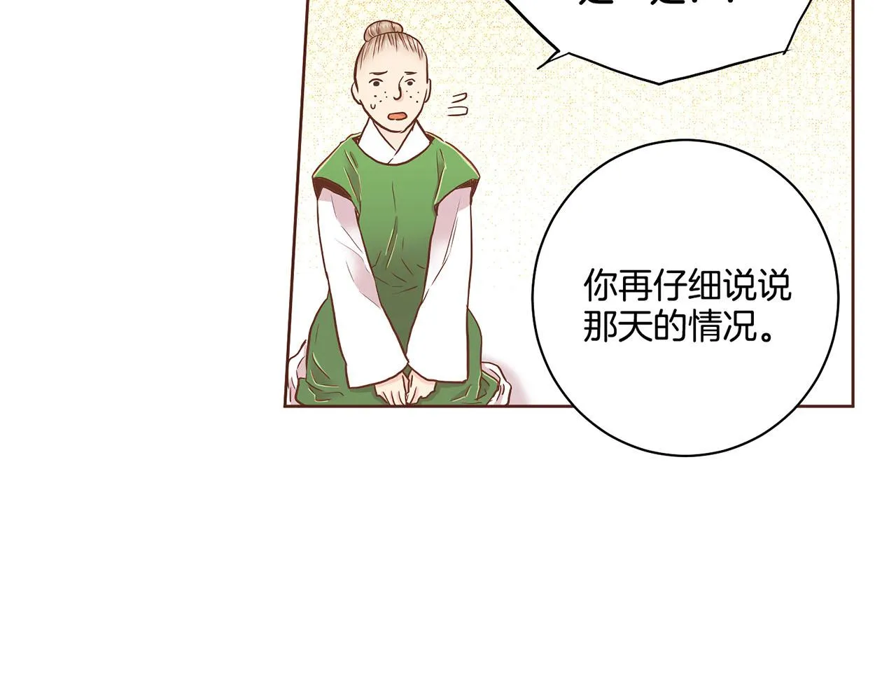 第154话 朝廷议论 第76页