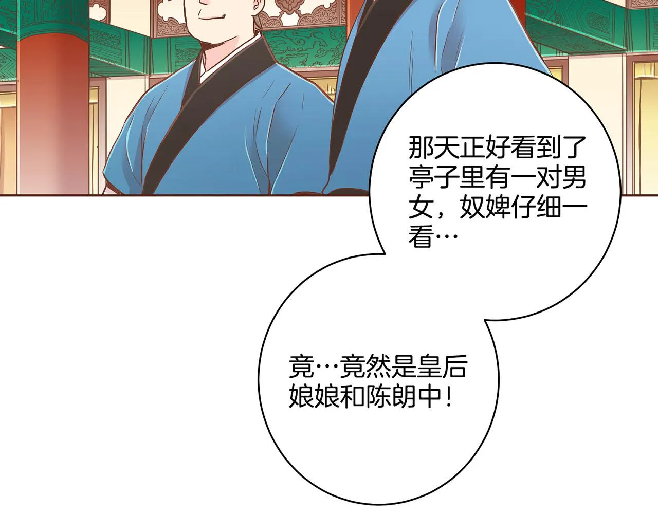 第154话 朝廷议论 第78页
