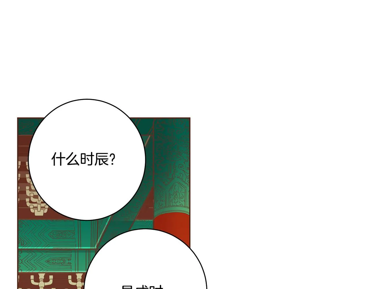 第154话 朝廷议论 第79页