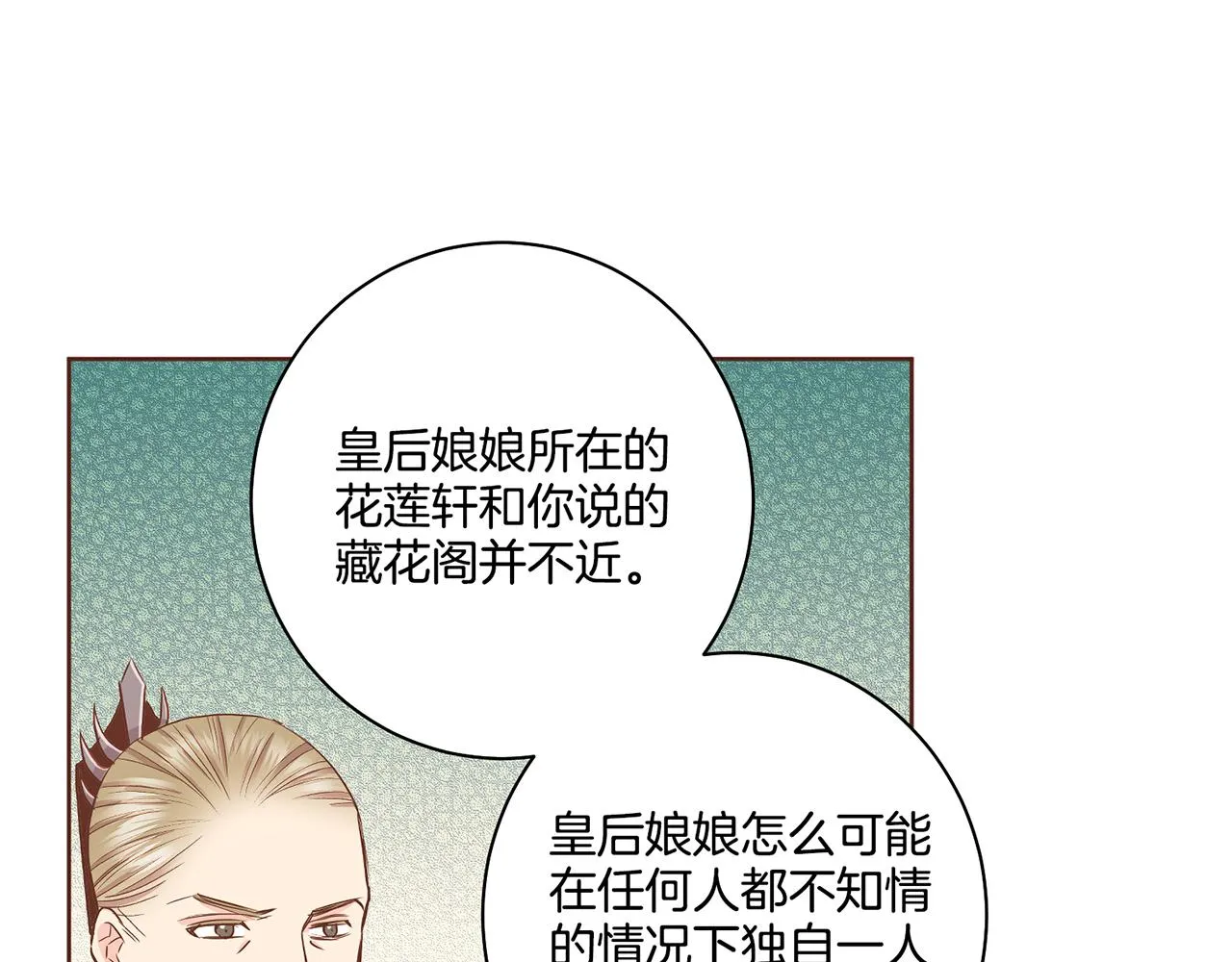 第154话 朝廷议论 第83页