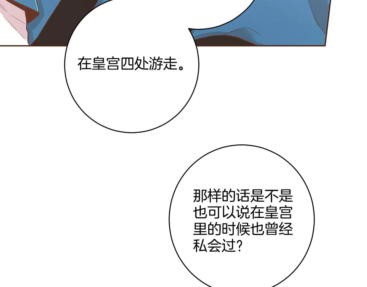 第154话 朝廷议论 第92页