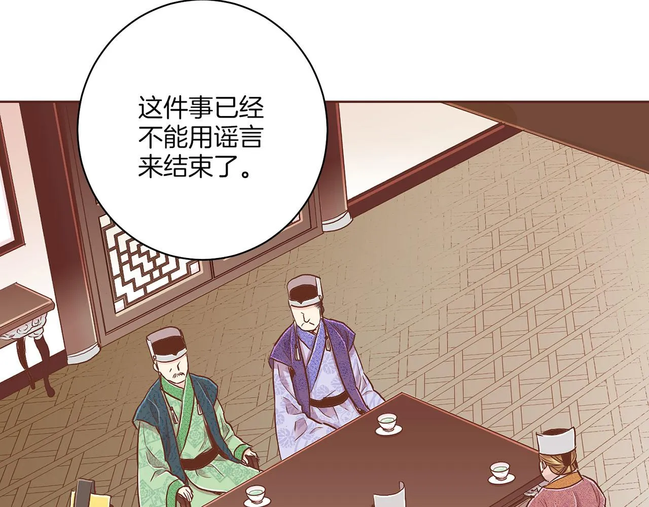 第152话 陛下的命令 第14页