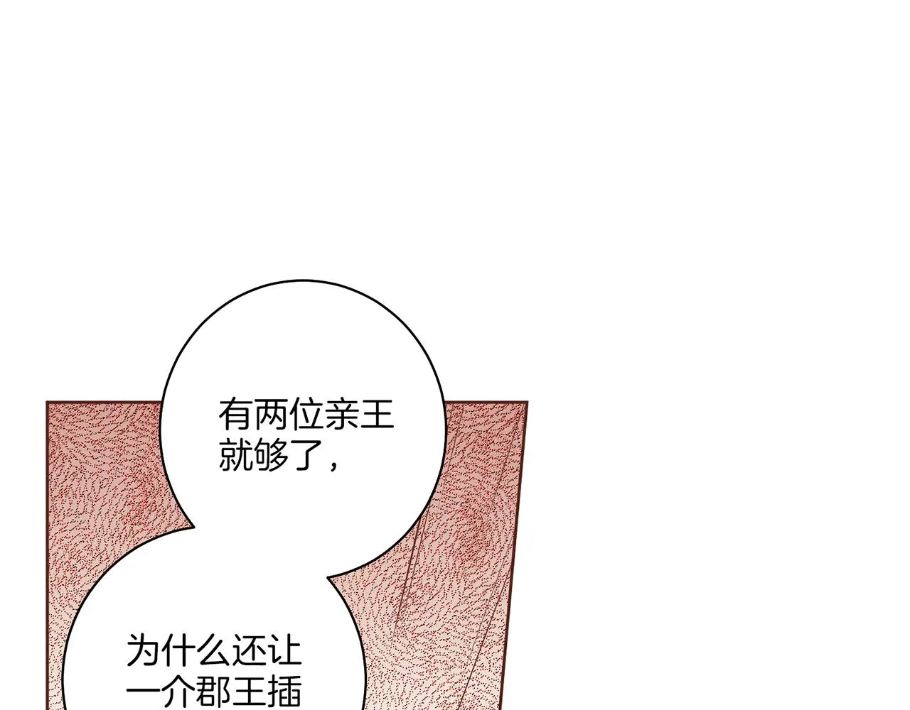 第152话 陛下的命令 第21页