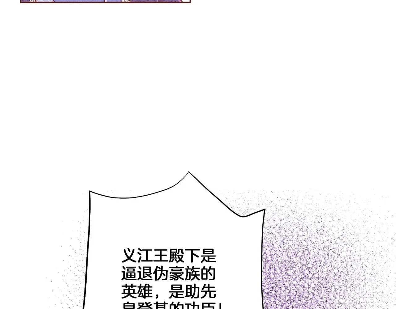 第152话 陛下的命令 第23页