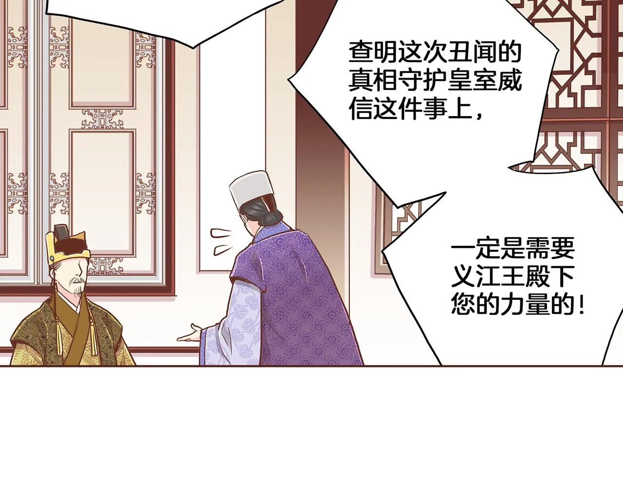 第152话 陛下的命令 第30页