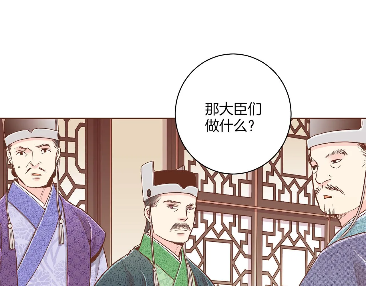 第152话 陛下的命令 第31页