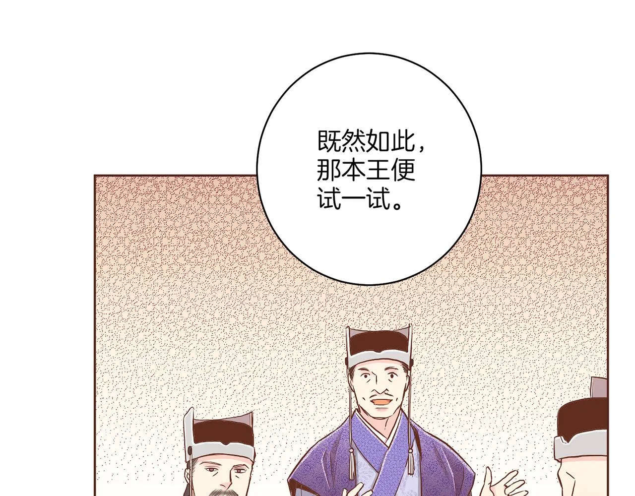 第152话 陛下的命令 第46页