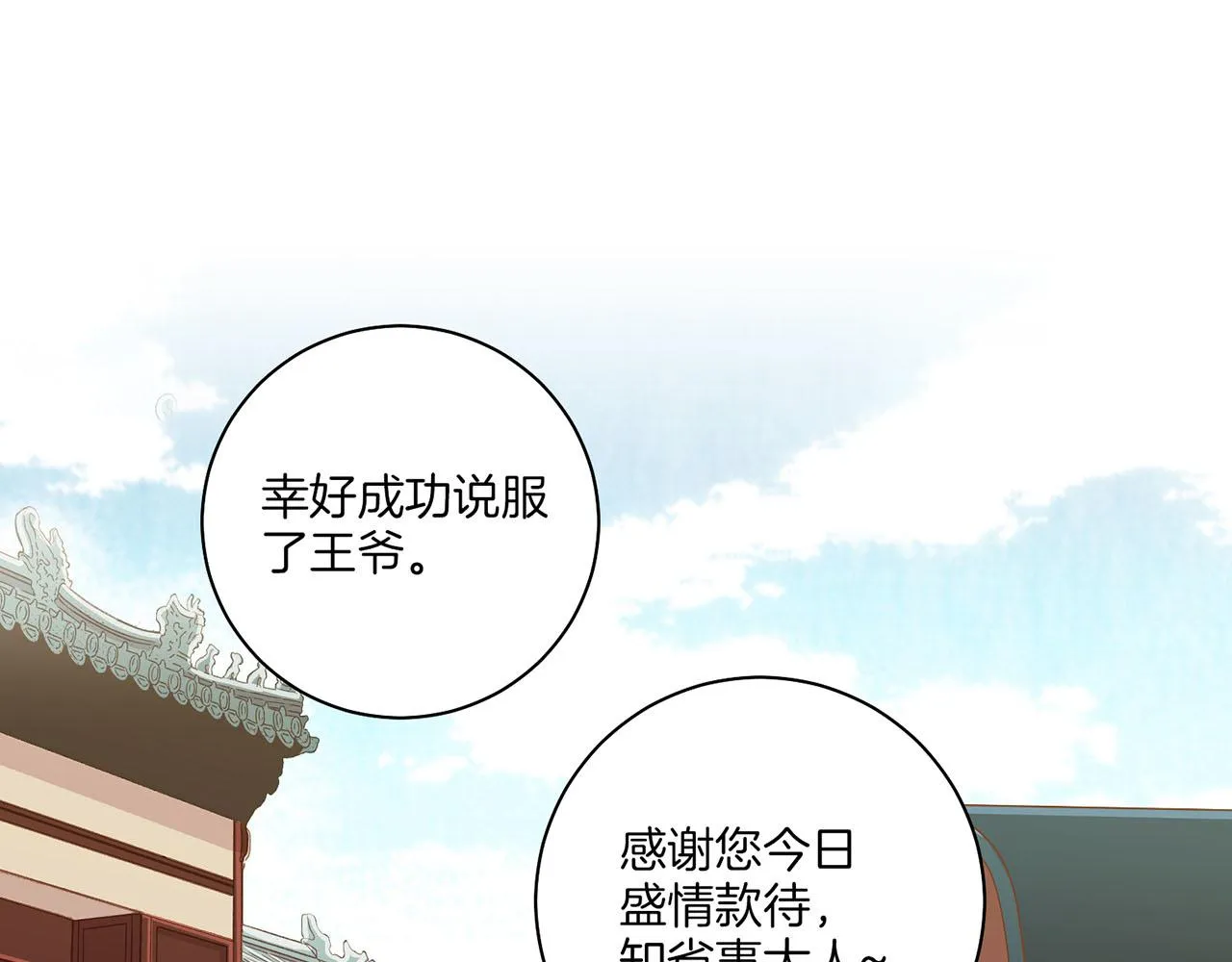 第152话 陛下的命令 第51页