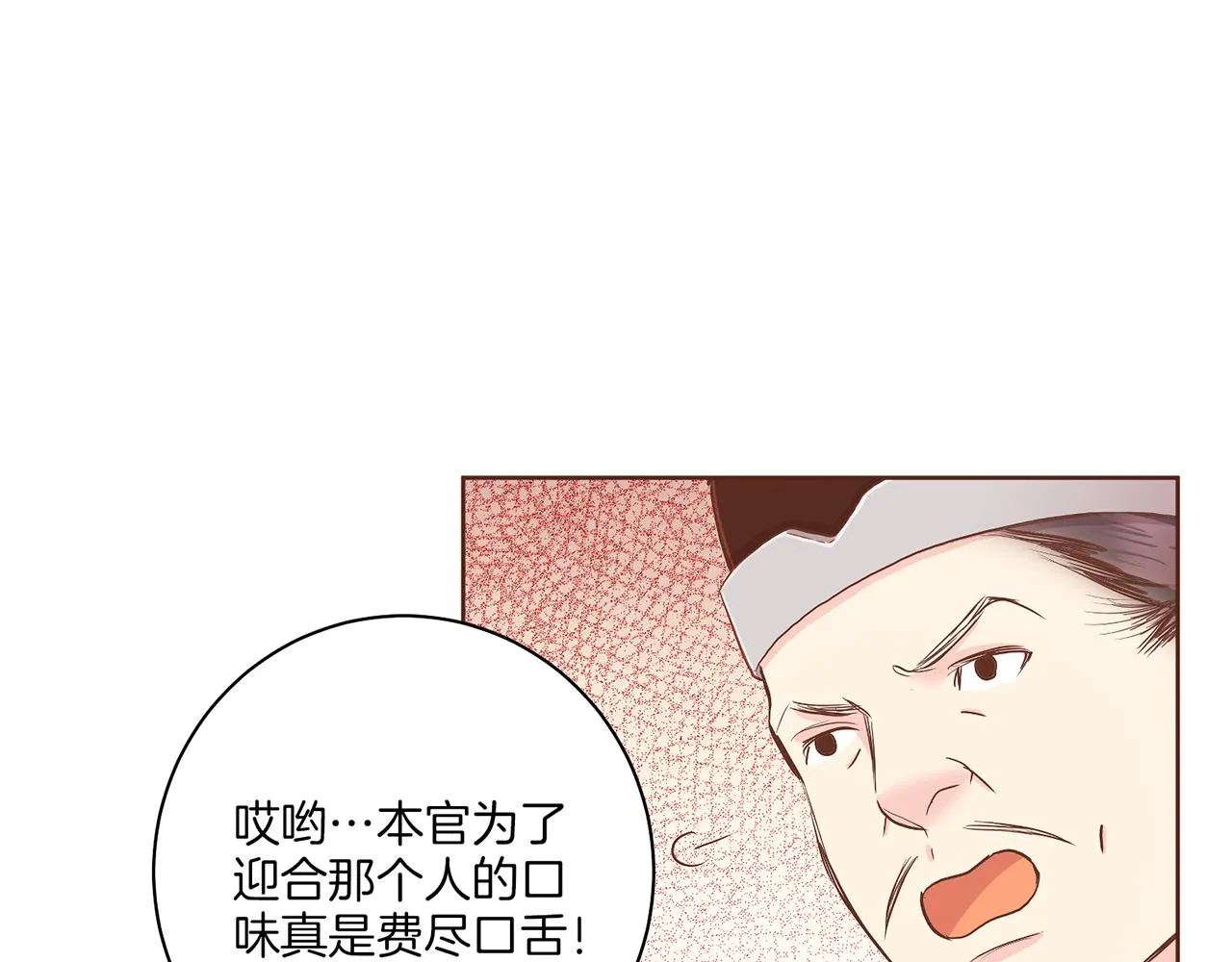 第152话 陛下的命令 第61页