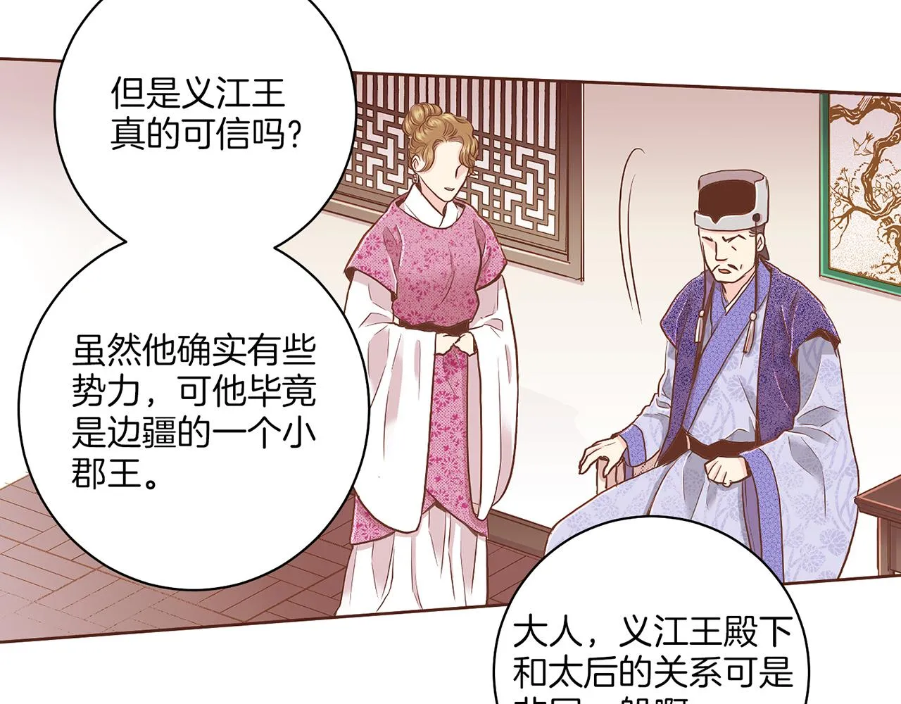 第152话 陛下的命令 第63页