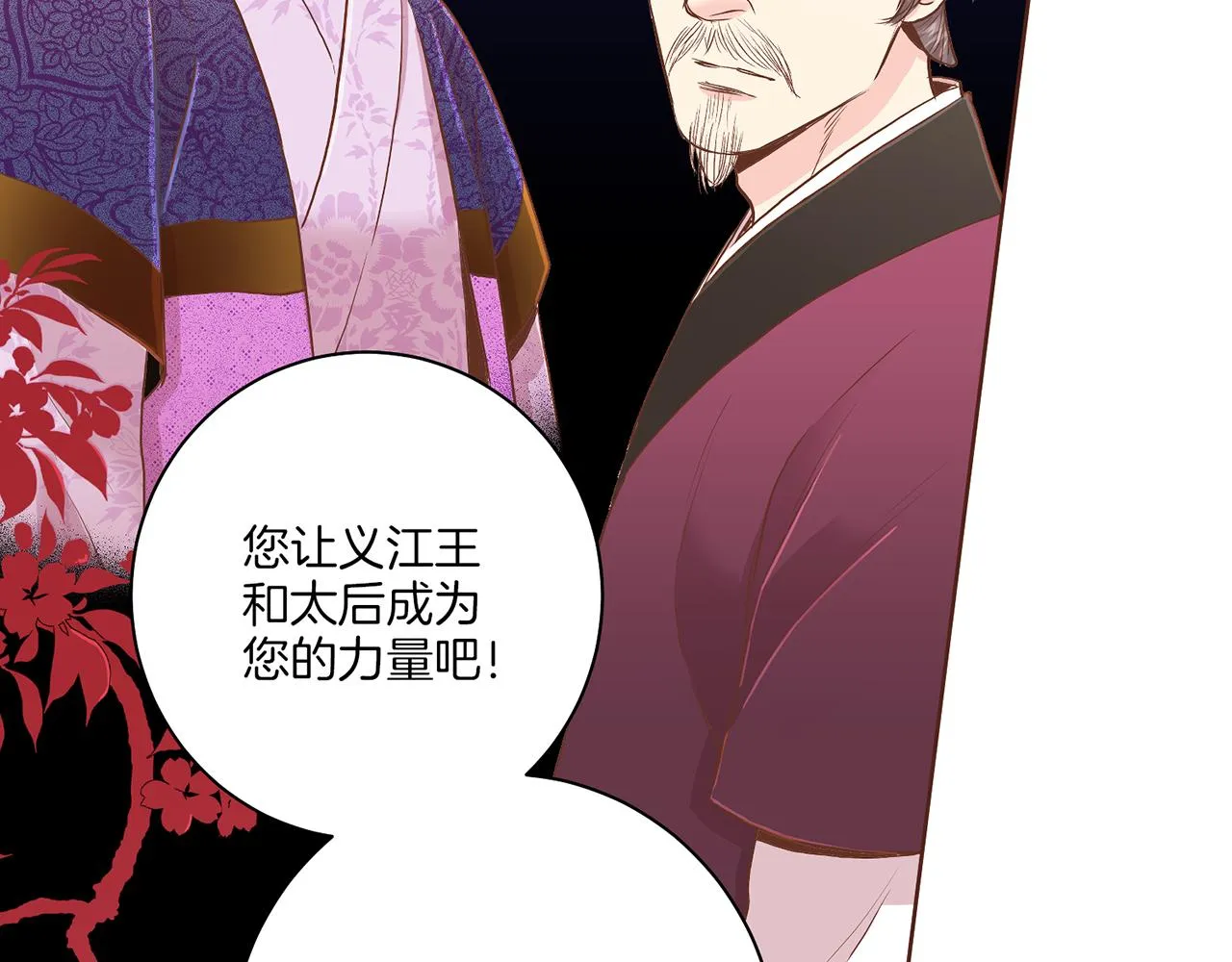 第152话 陛下的命令 第68页