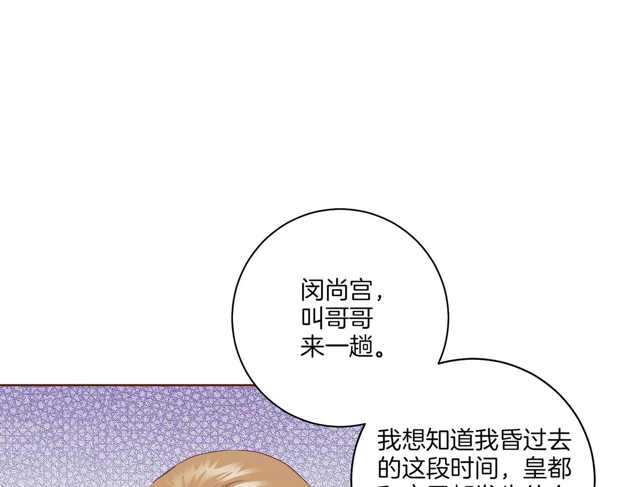 第152话 陛下的命令 第79页