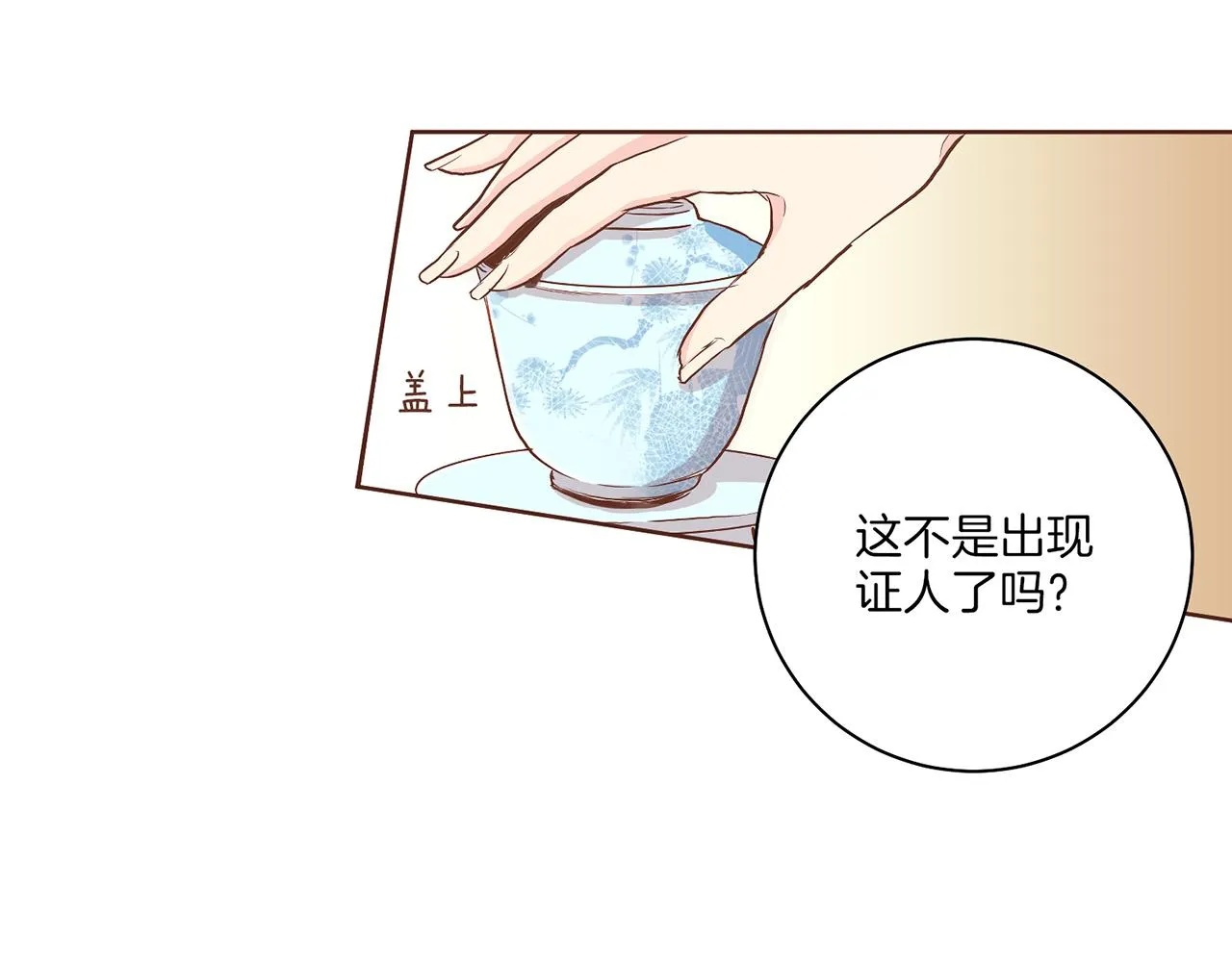 第153话 我想帮上她的忙 第23页