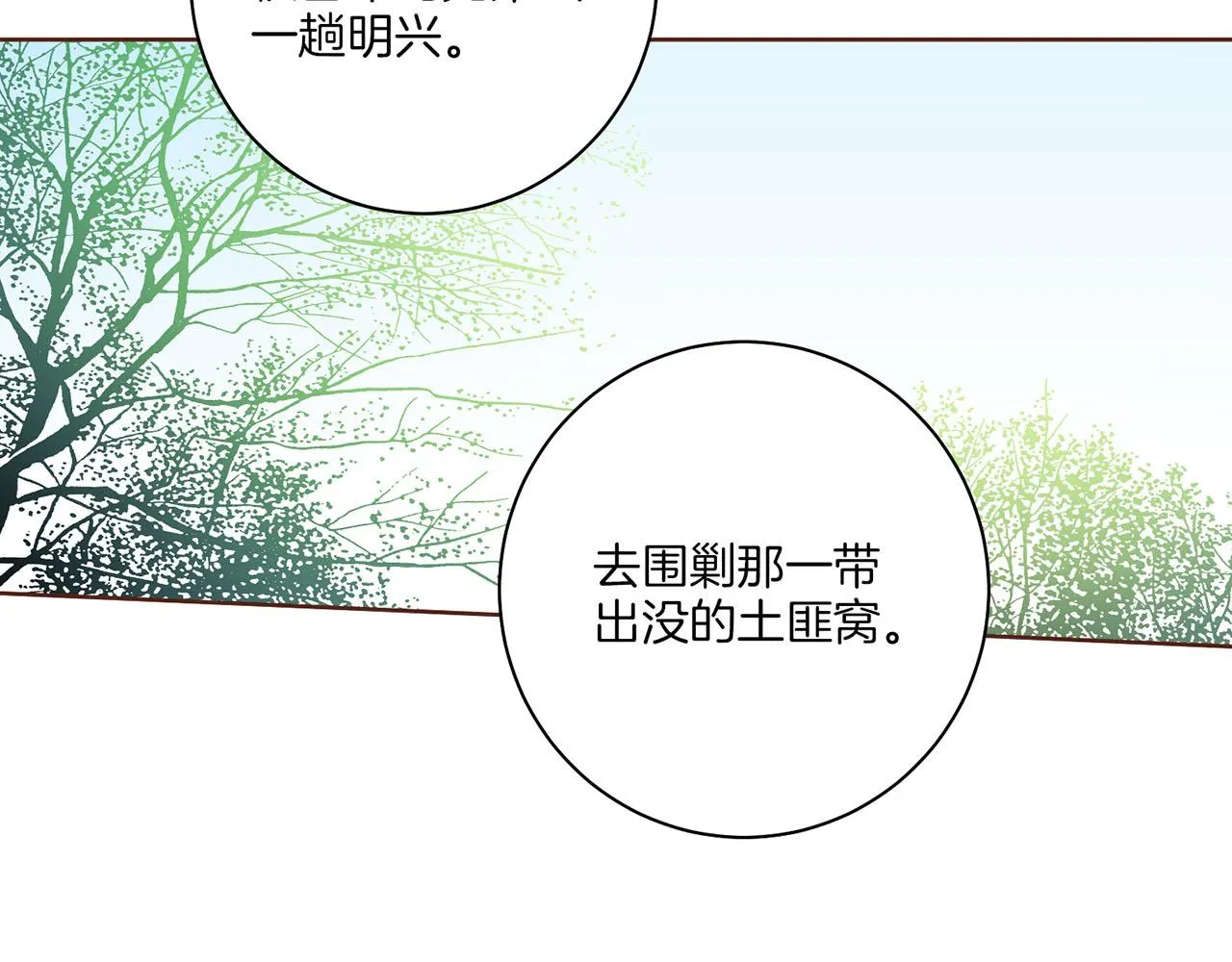 第153话 我想帮上她的忙 第71页