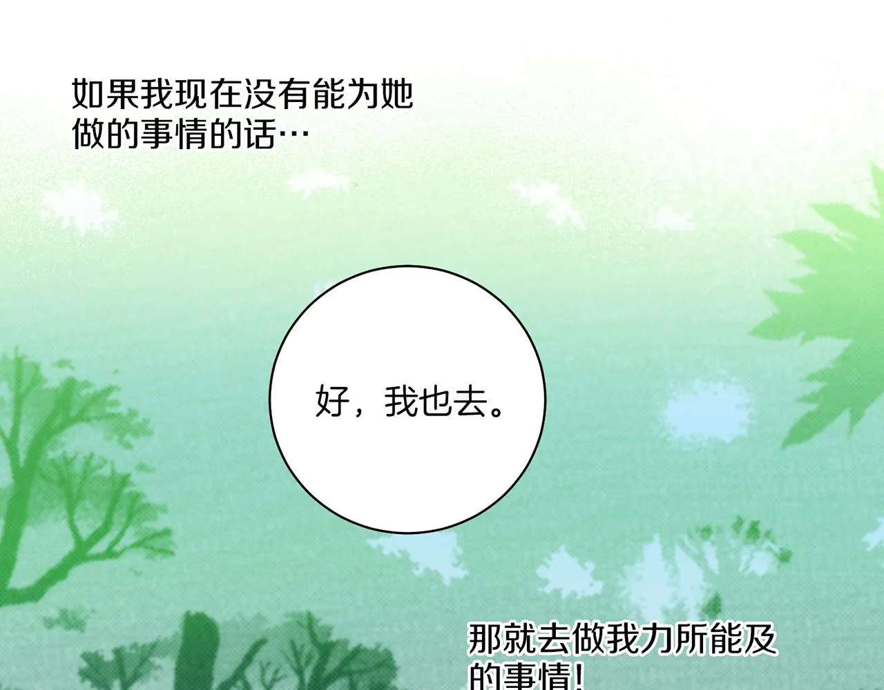 第153话 我想帮上她的忙 第77页