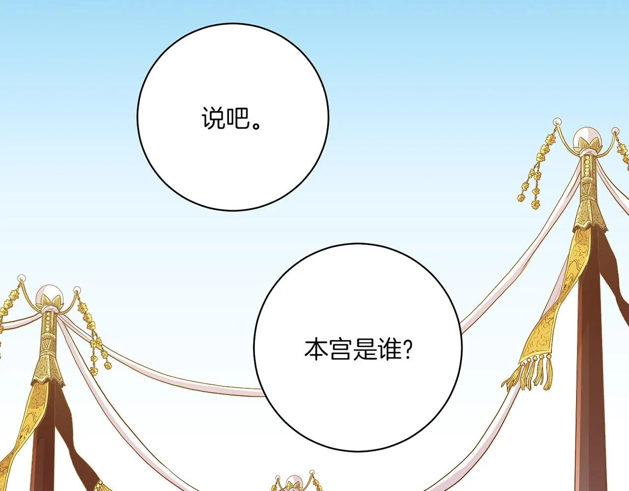 第151话 皇后晕倒 第6页
