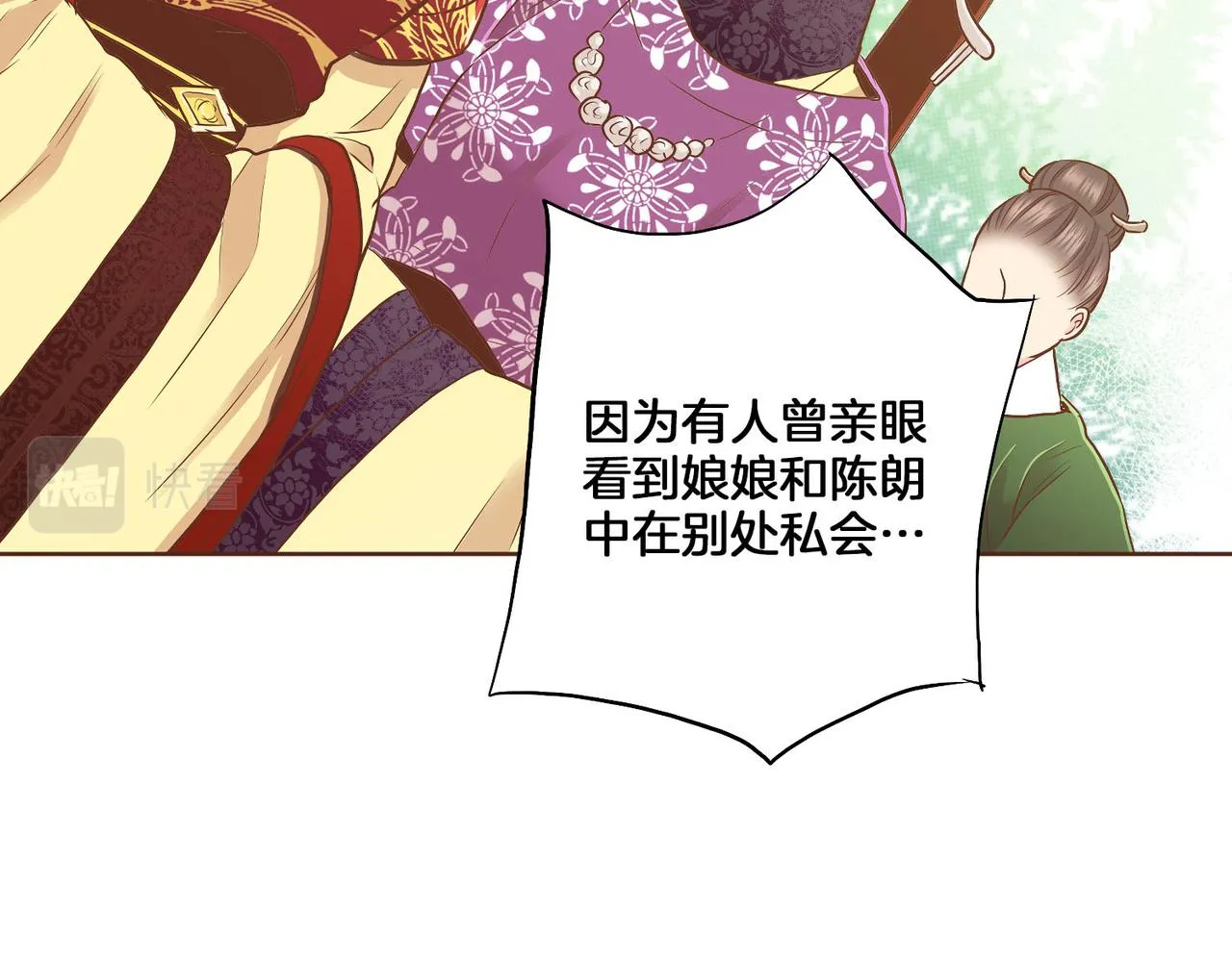 第151话 皇后晕倒 第23页
