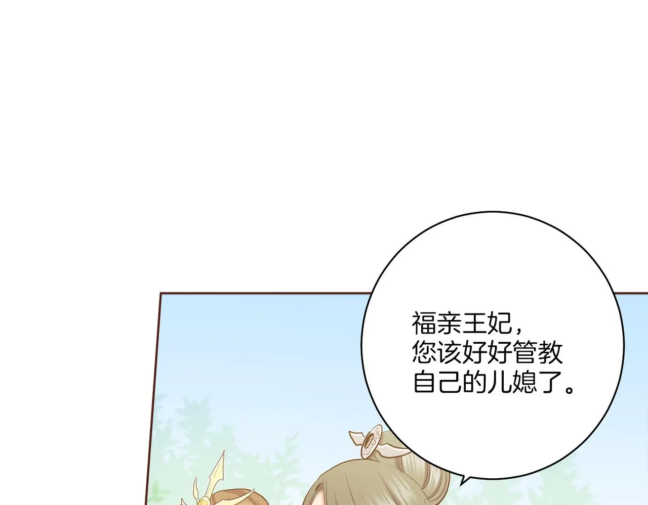 第151话 皇后晕倒 第28页