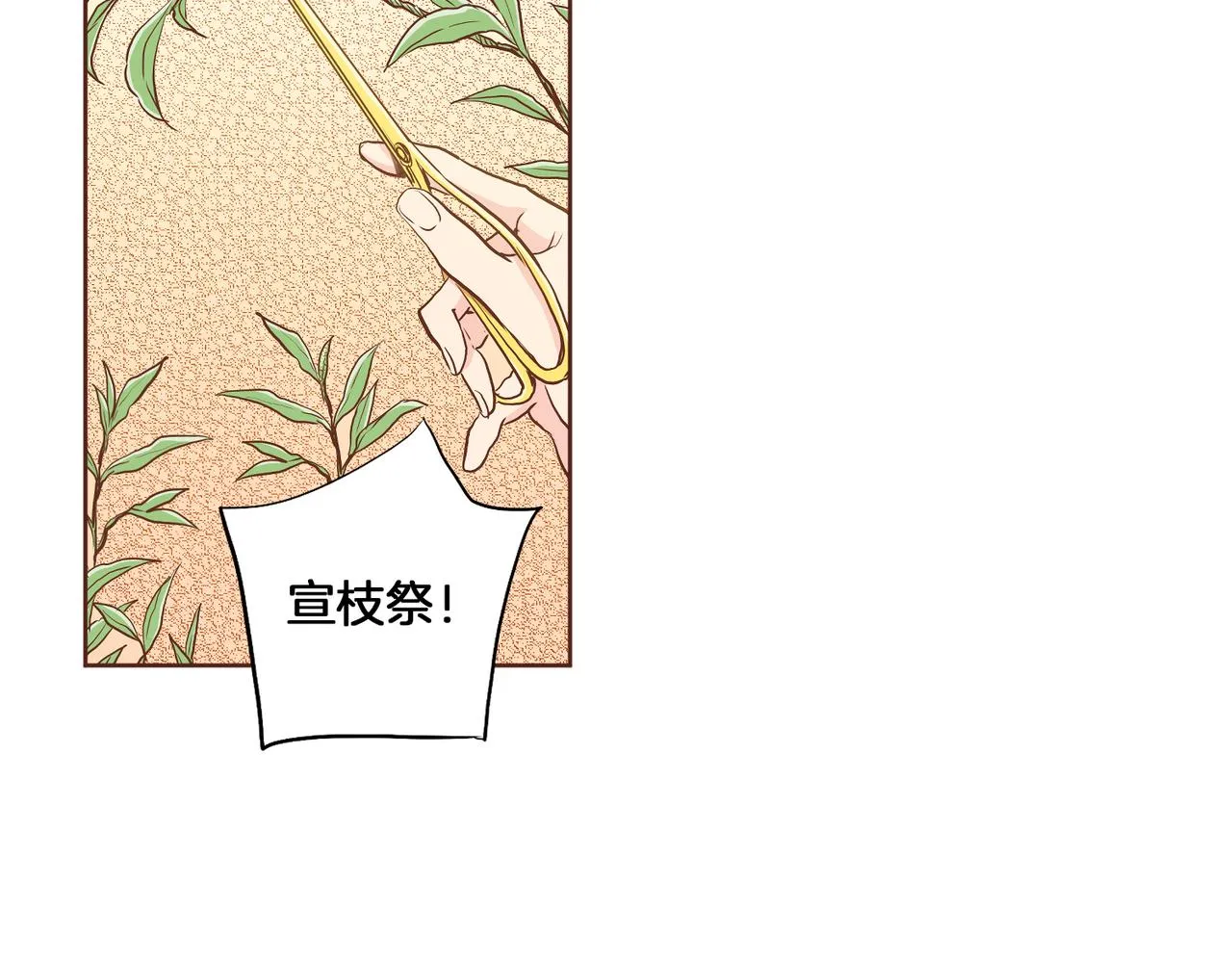 第151话 皇后晕倒 第32页