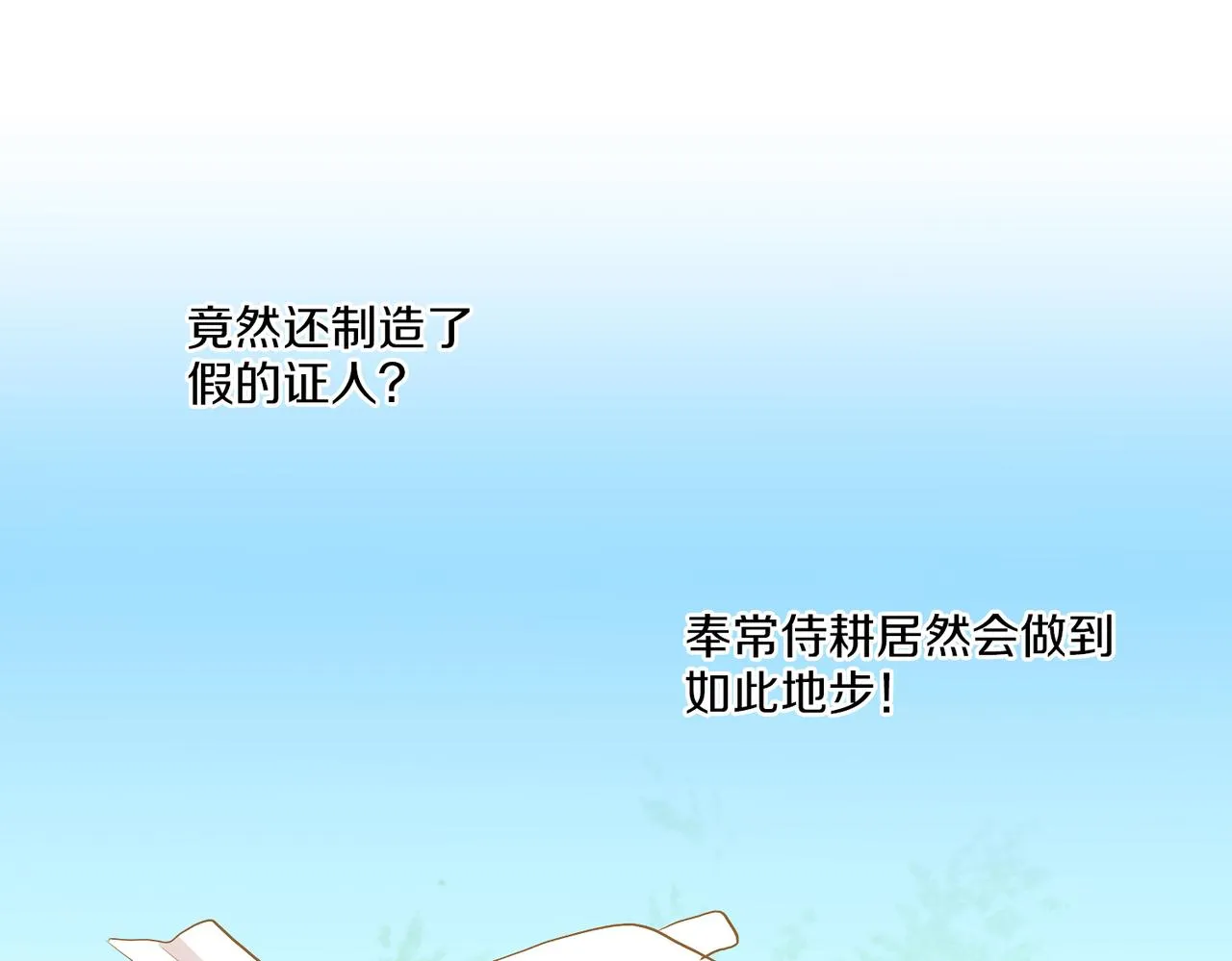 第151话 皇后晕倒 第33页