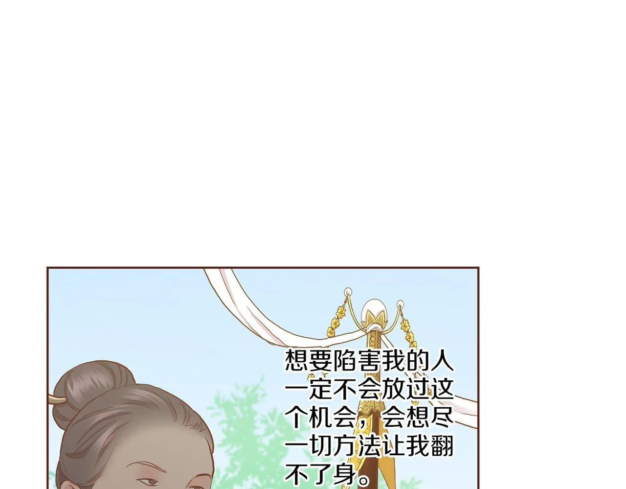 第151话 皇后晕倒 第35页