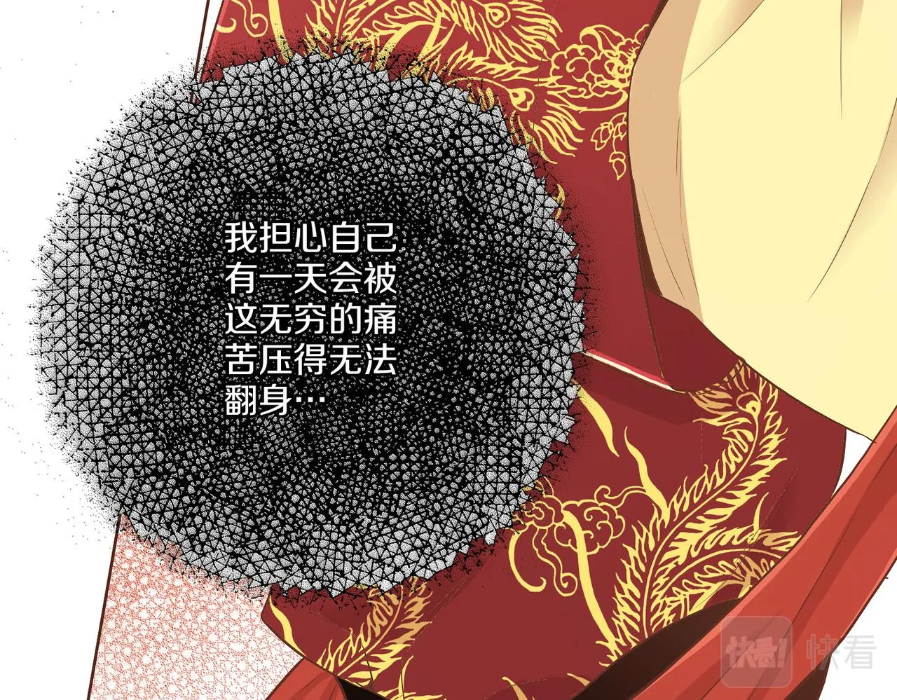 第151话 皇后晕倒 第45页