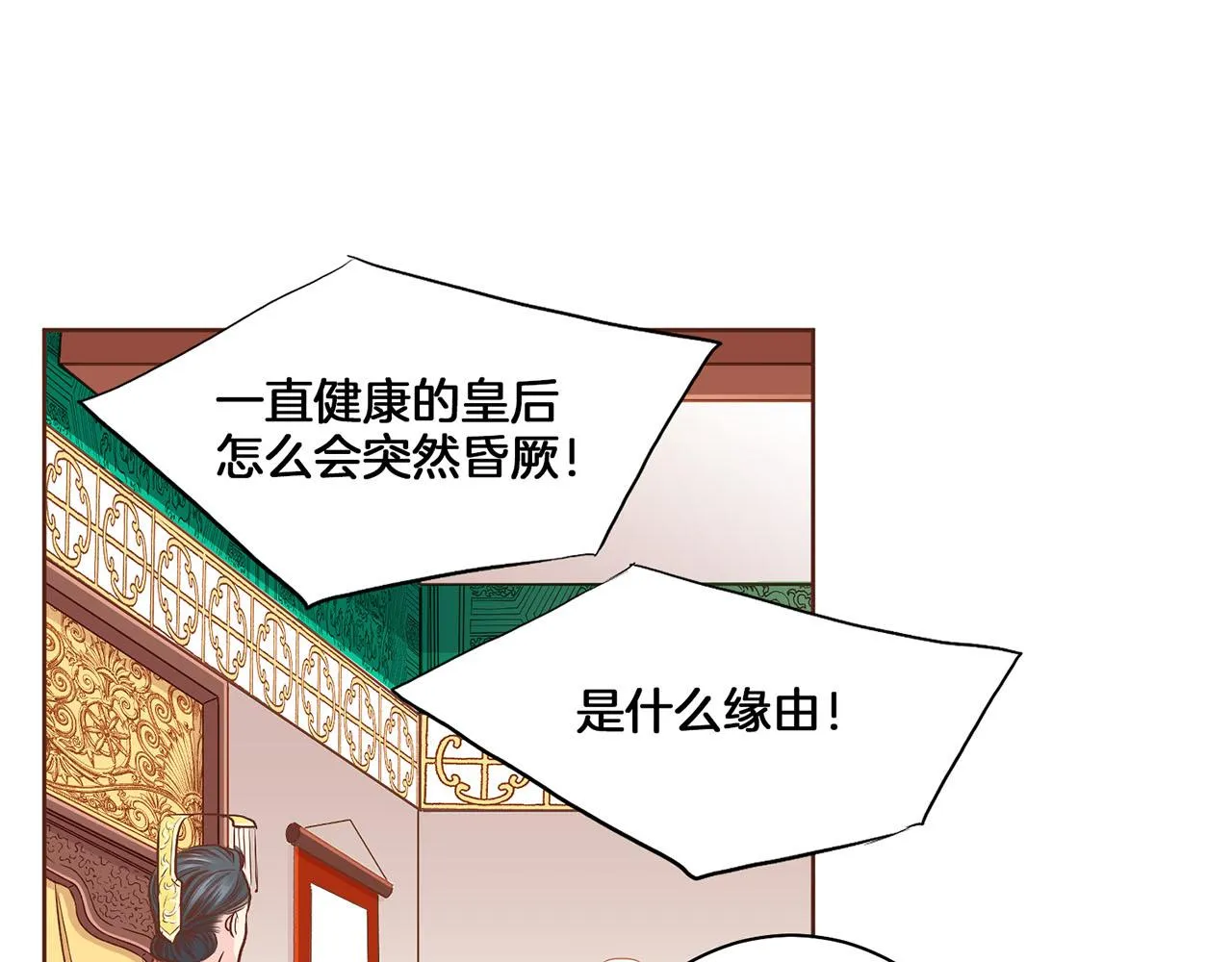 第151话 皇后晕倒 第82页