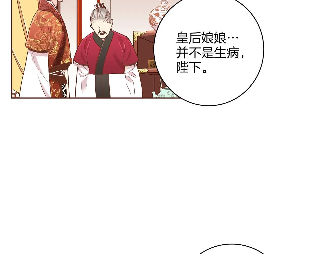 第151话 皇后晕倒 第83页