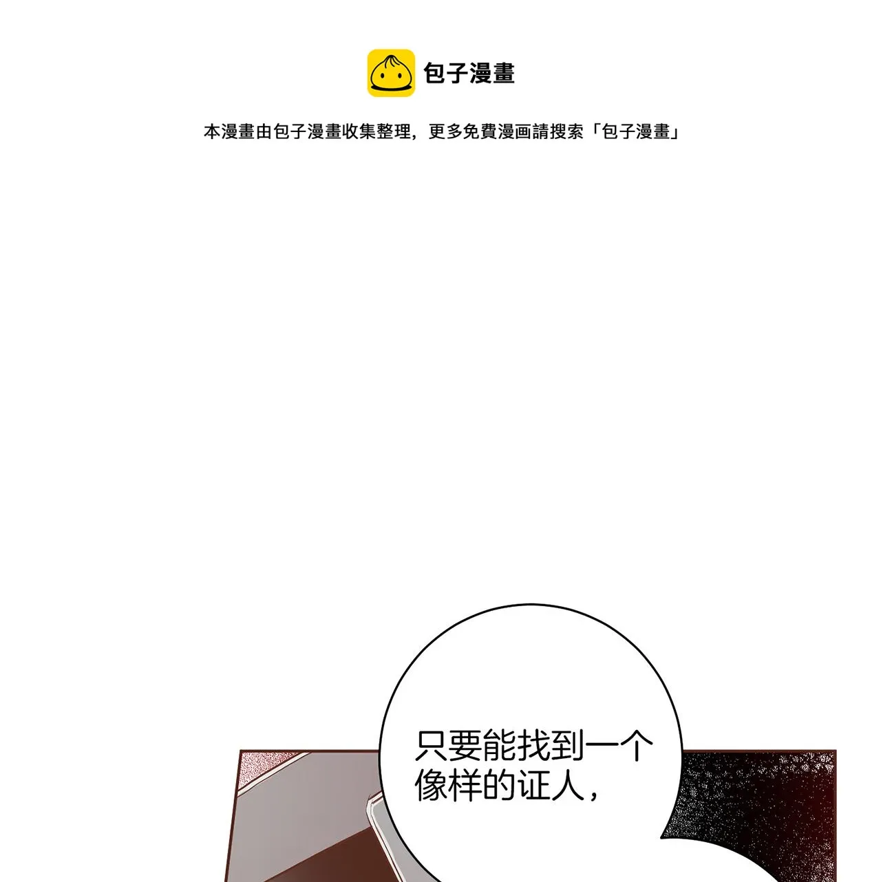 第150话 不要听，不要看 第1页