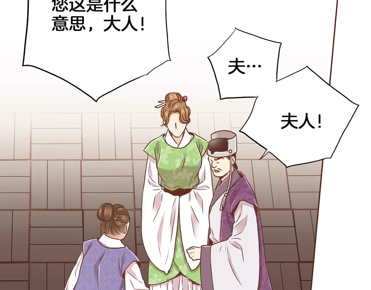 第150话 不要听，不要看 第10页