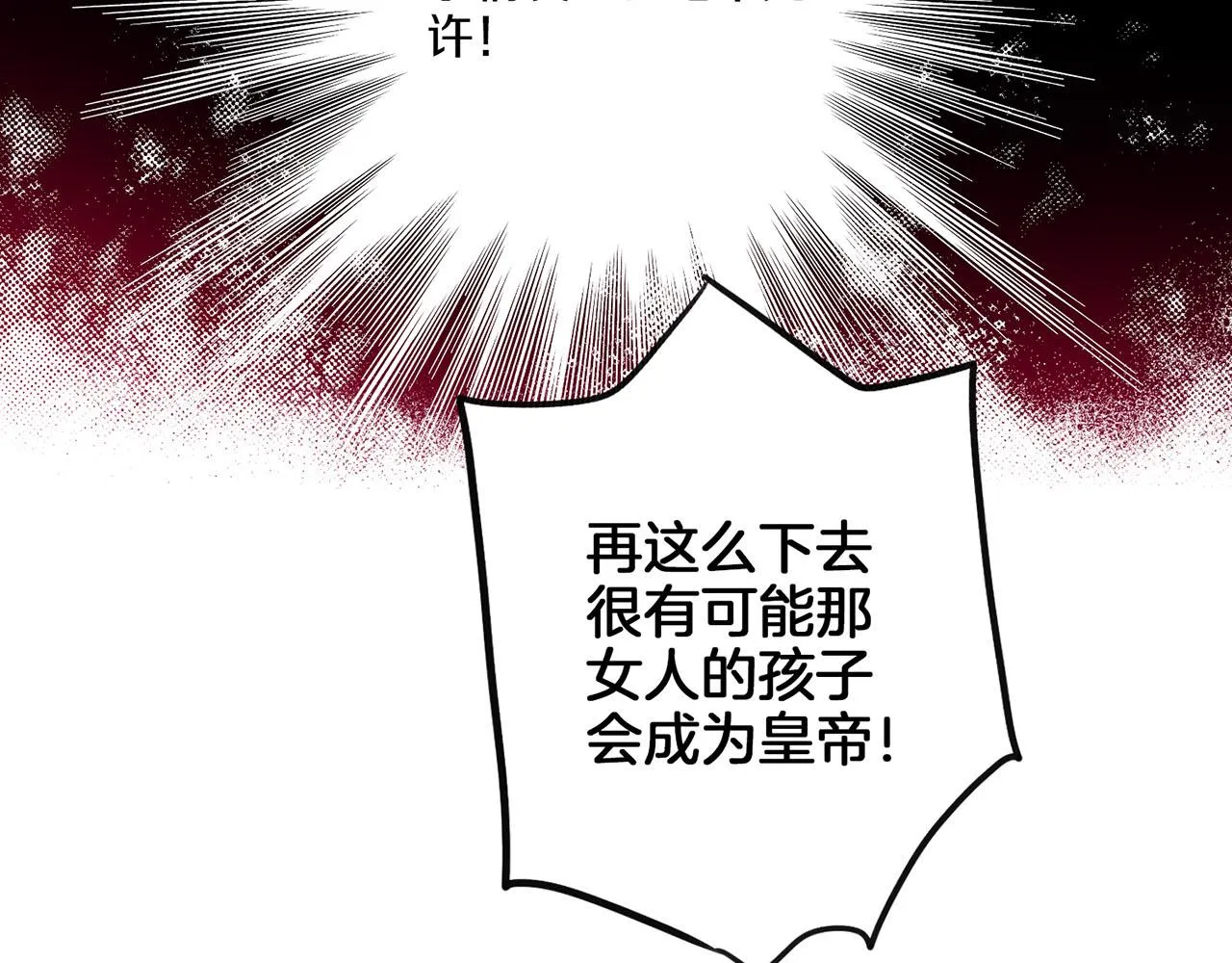 第150话 不要听，不要看 第21页