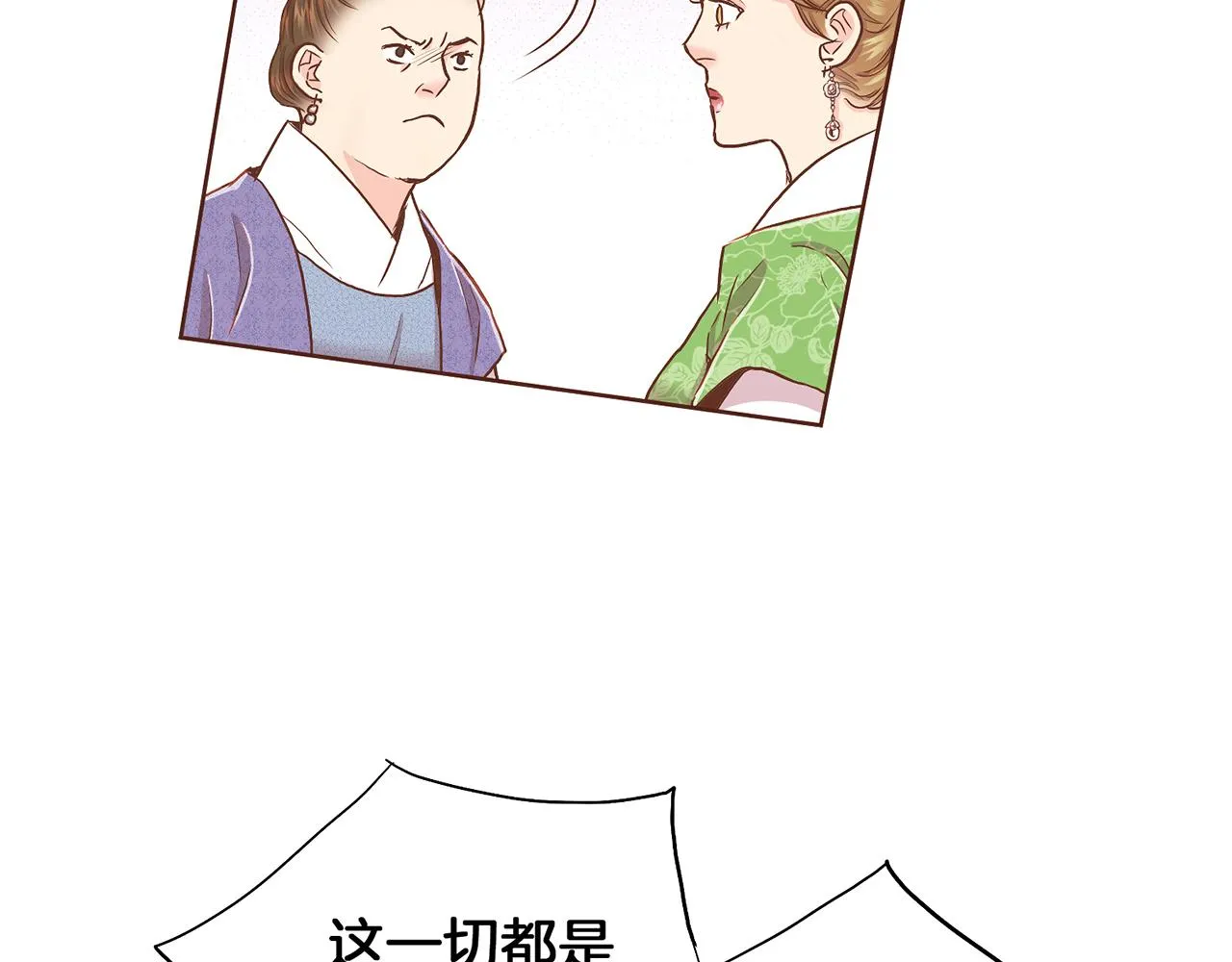 第150话 不要听，不要看 第27页