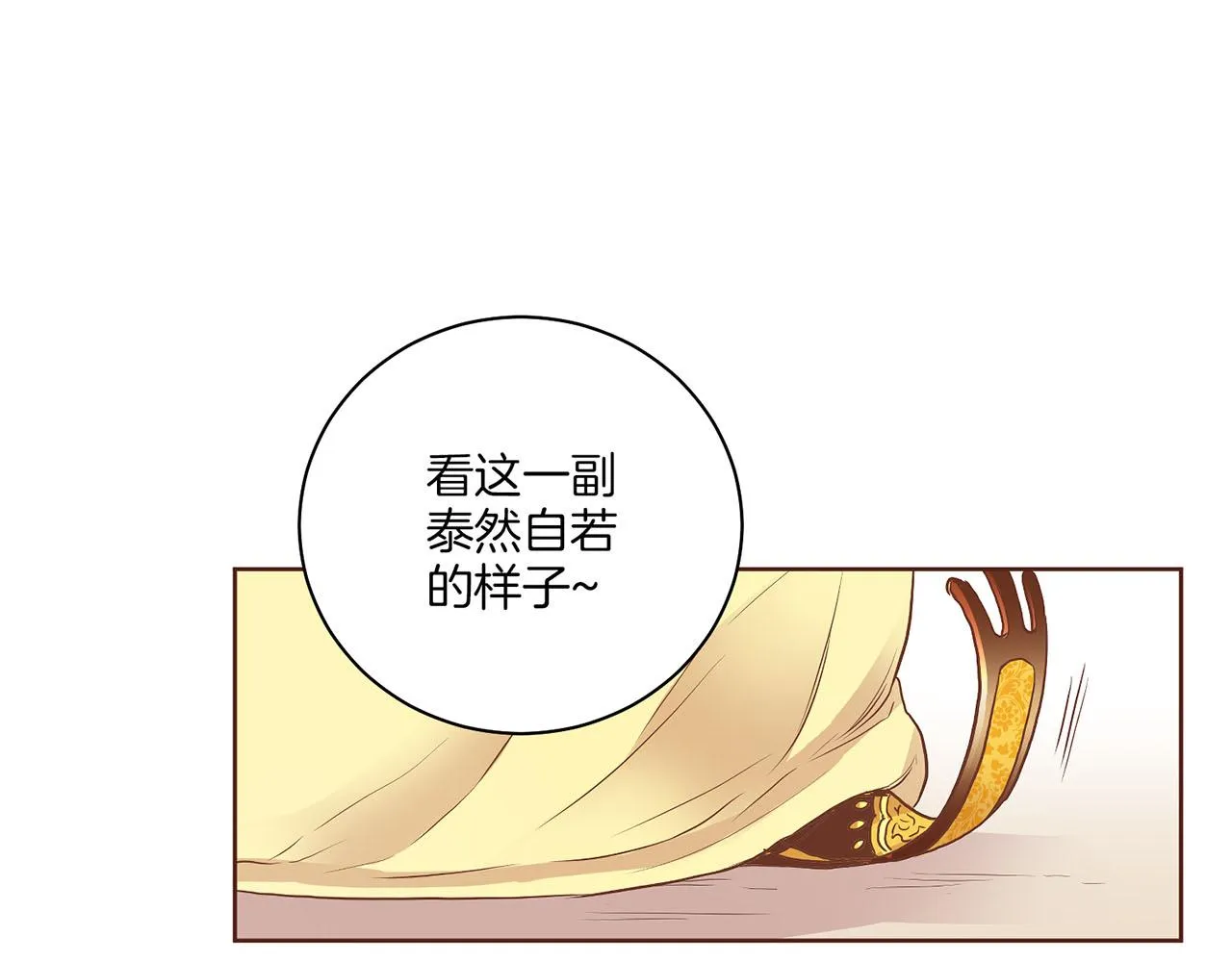 第150话 不要听，不要看 第76页