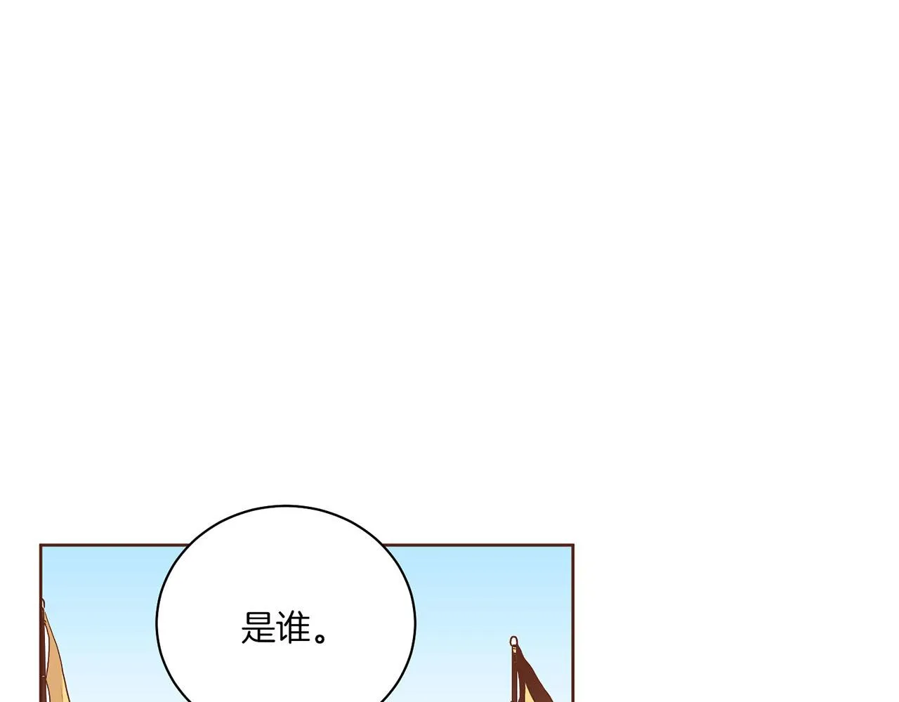 第150话 不要听，不要看 第77页