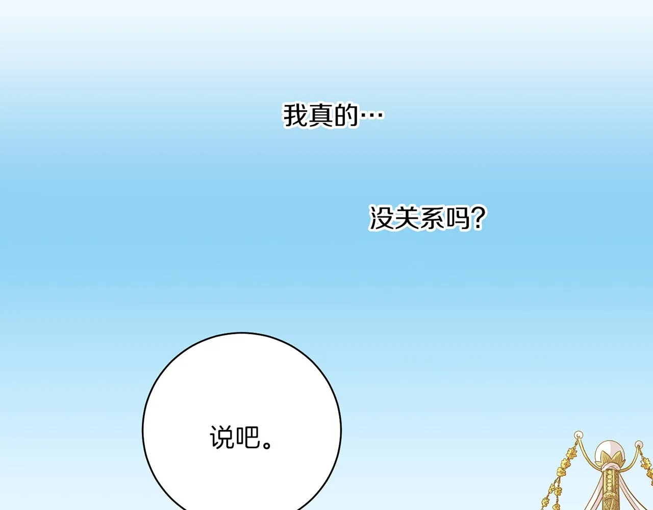 第150话 不要听，不要看 第94页