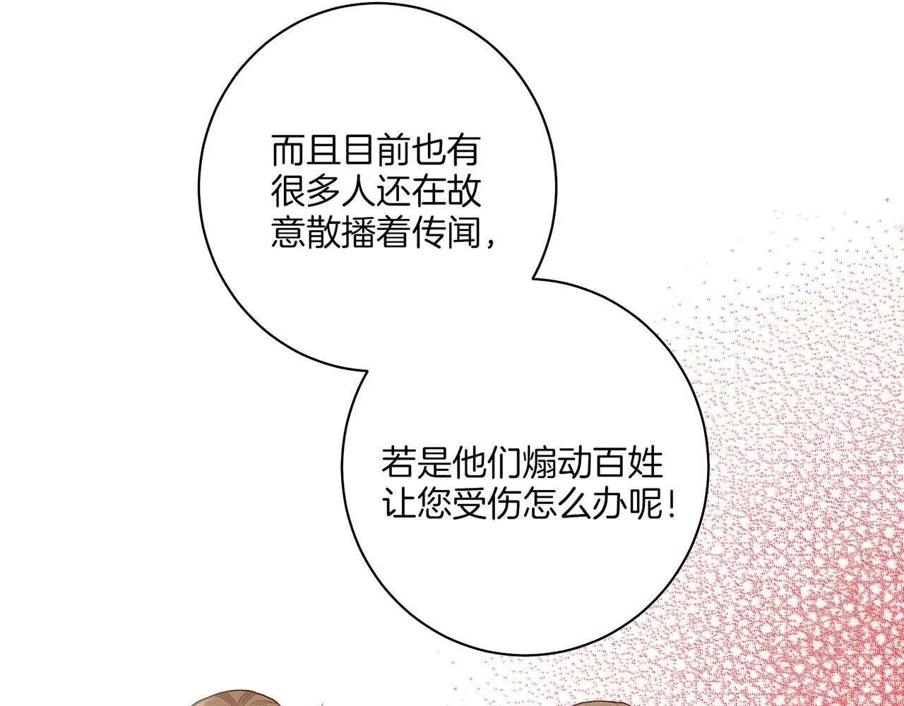 第149话 诬蔑失败 第6页
