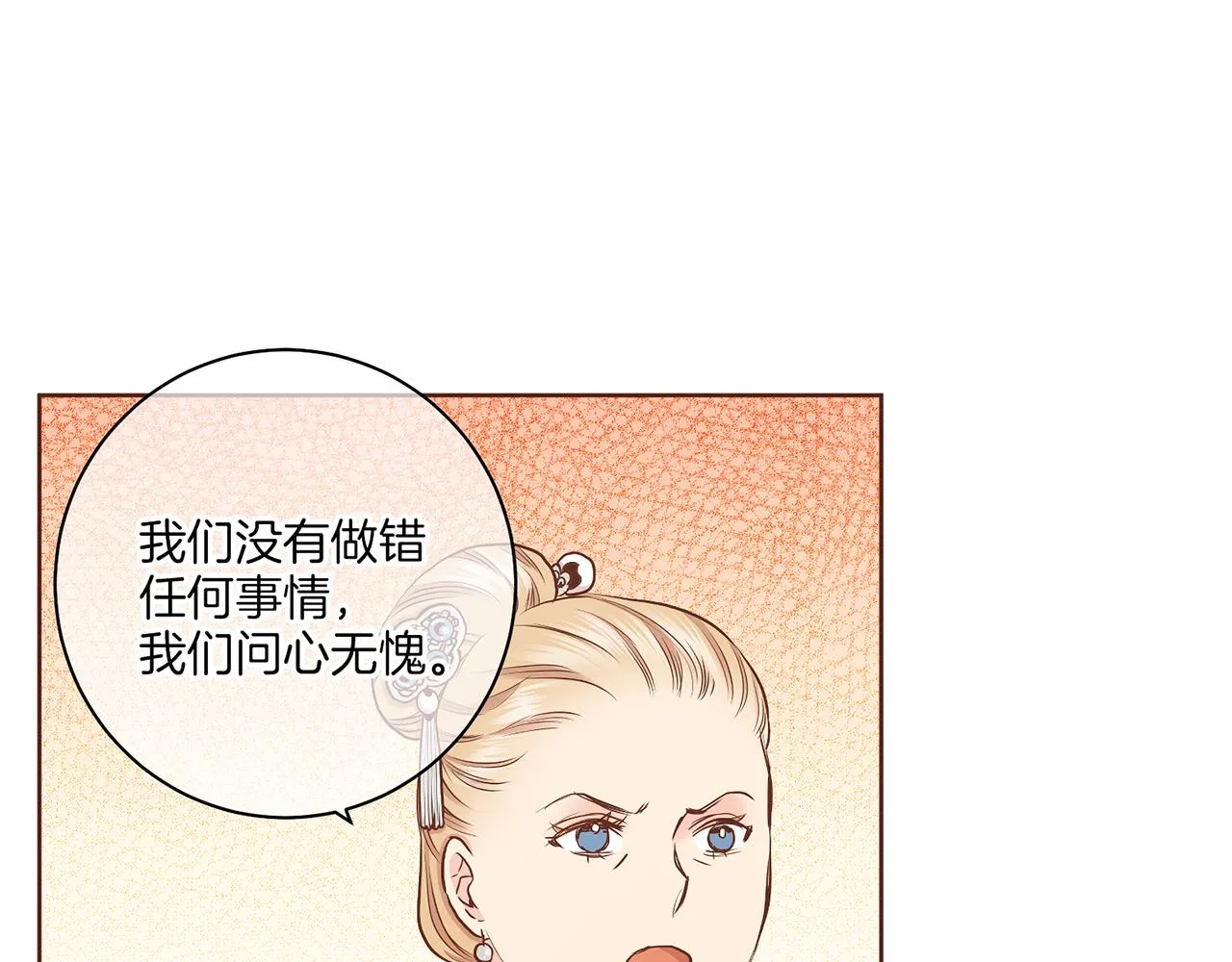 第149话 诬蔑失败 第8页