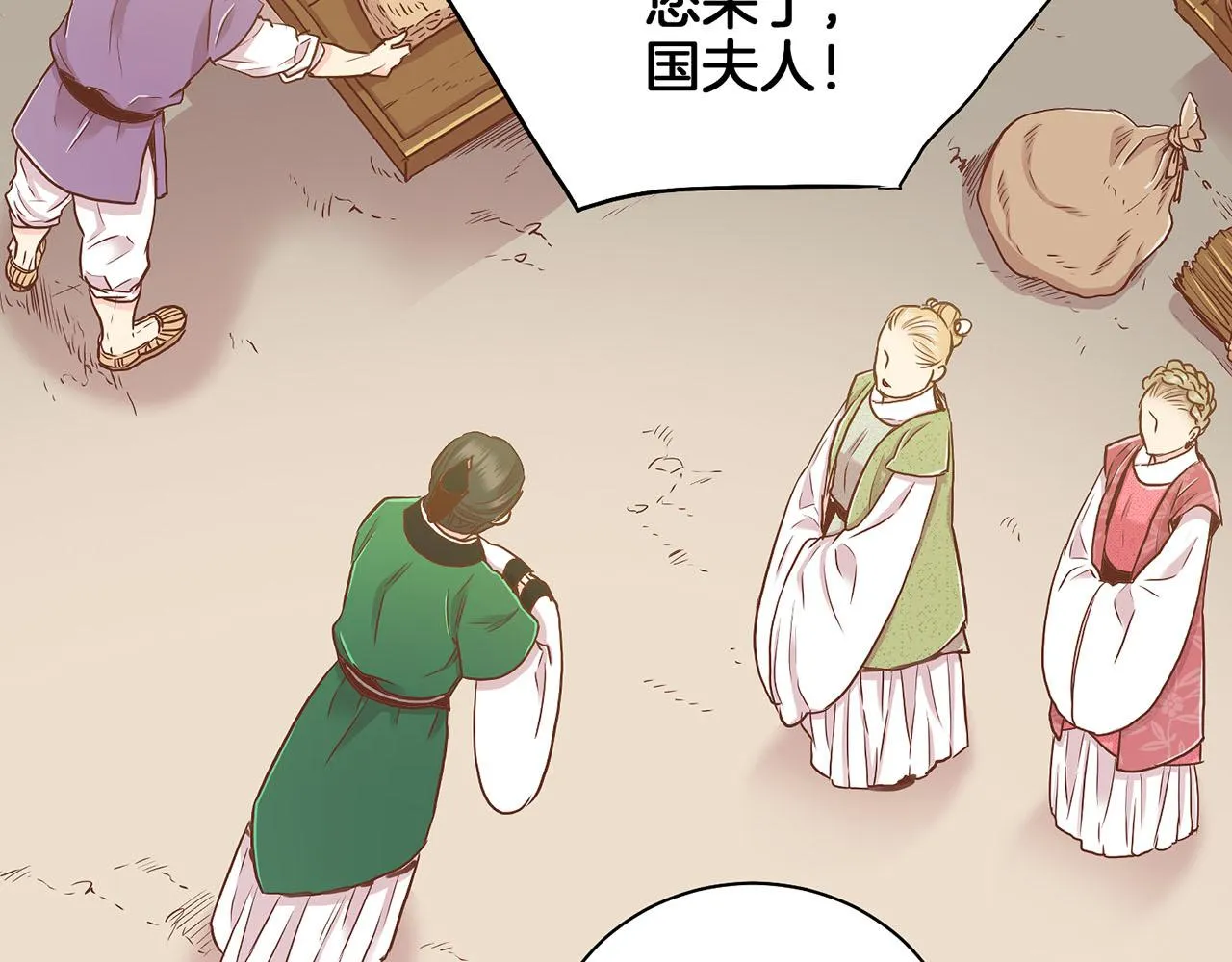 第149话 诬蔑失败 第19页