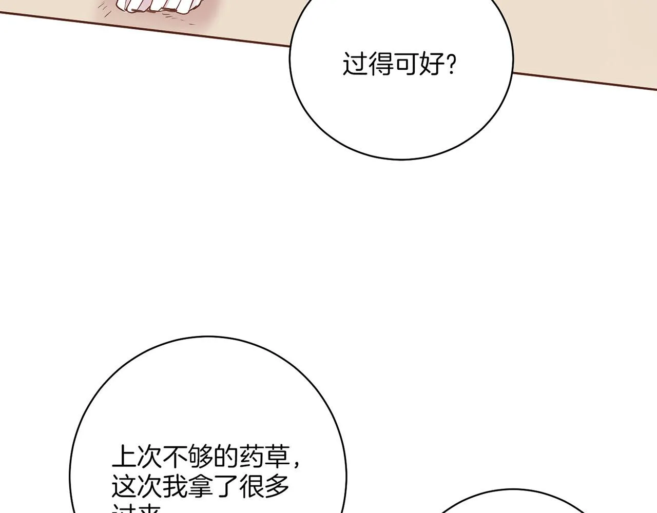 第149话 诬蔑失败 第20页