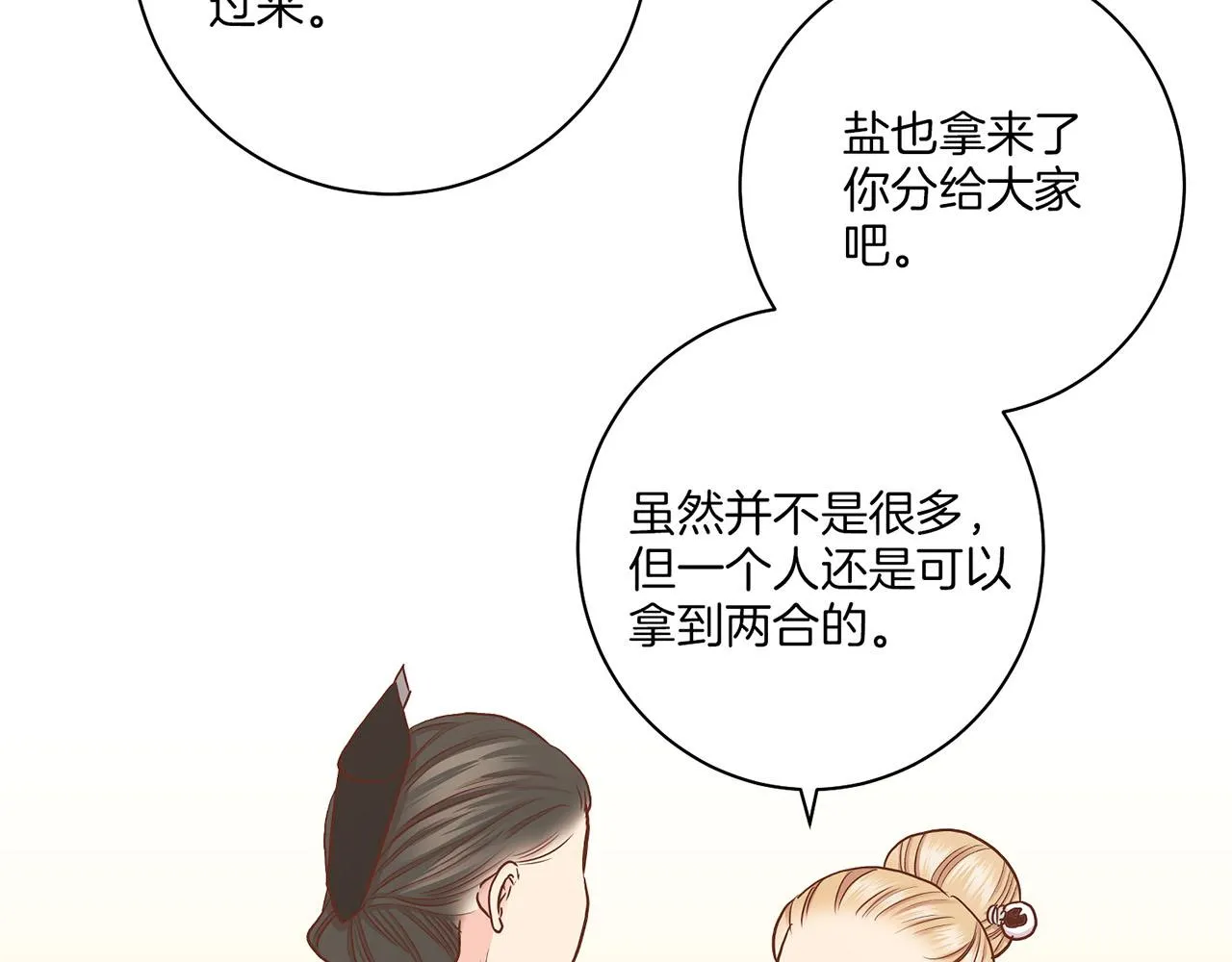 第149话 诬蔑失败 第21页