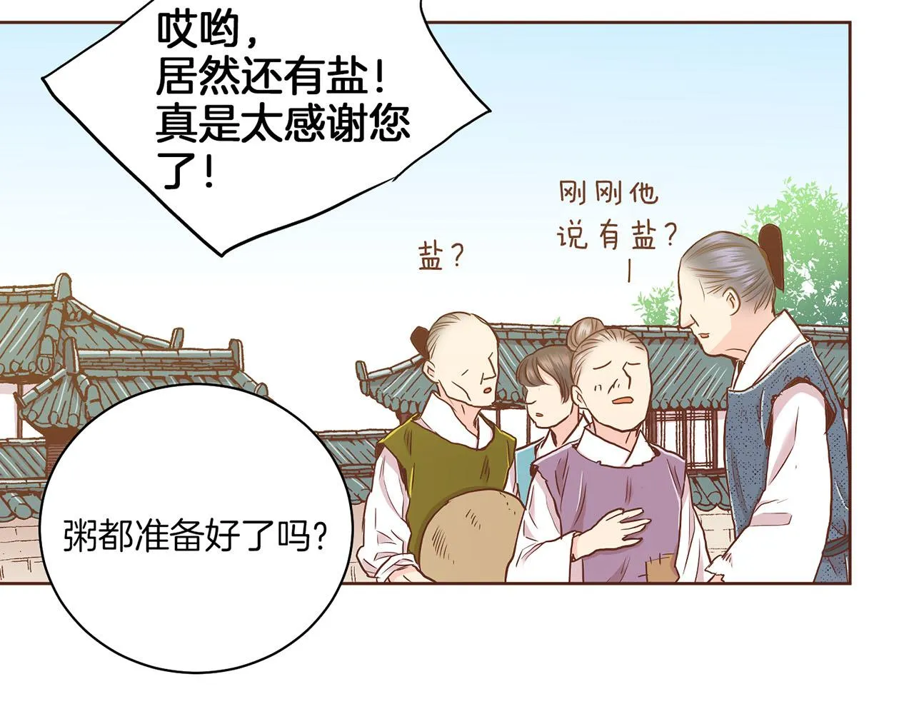 第149话 诬蔑失败 第23页