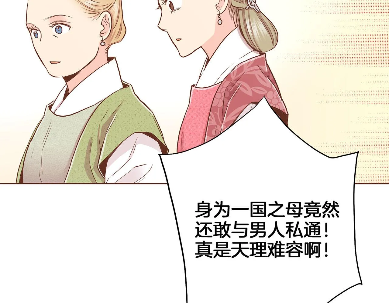 第149话 诬蔑失败 第27页