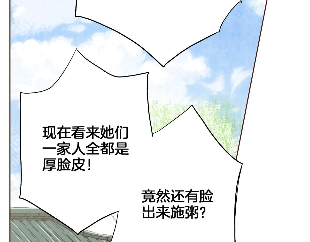 第149话 诬蔑失败 第29页