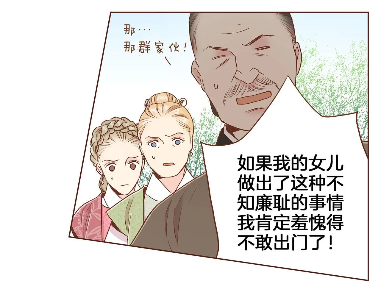 第149话 诬蔑失败 第31页