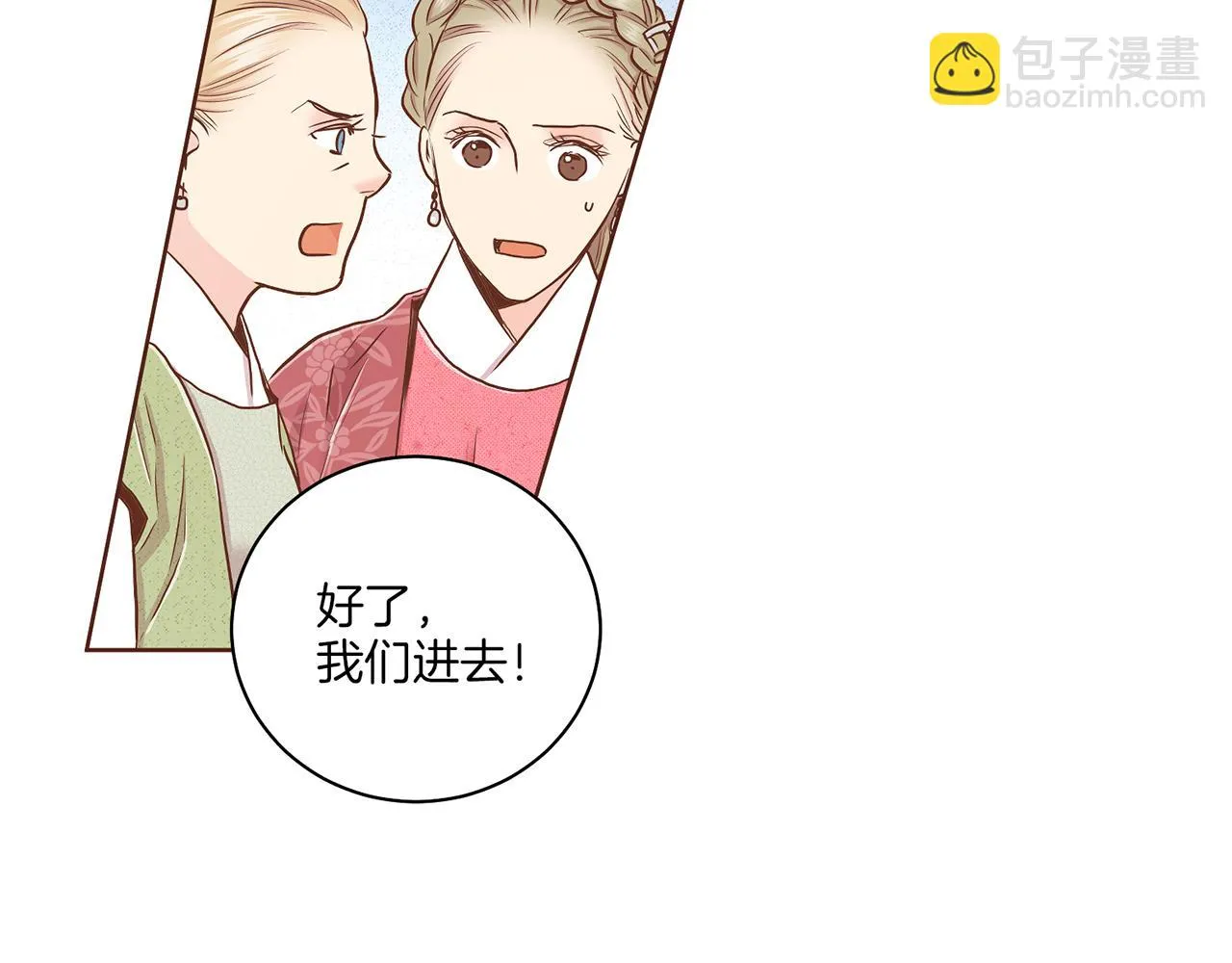 第149话 诬蔑失败 第33页