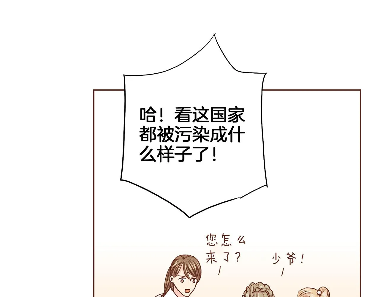 第149话 诬蔑失败 第34页