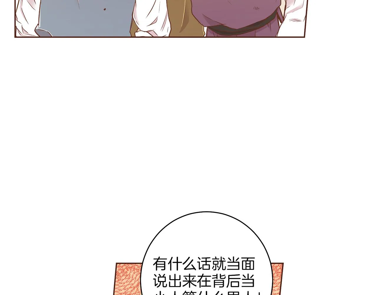 第149话 诬蔑失败 第37页